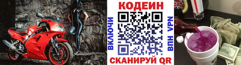 Codein Purple Drank  Купить  Алексин 